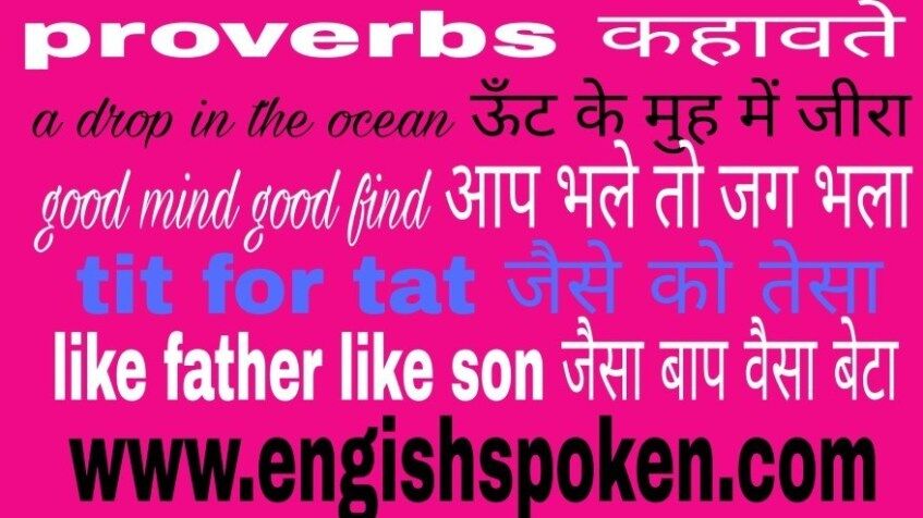 Proverbs with Hindi meaning