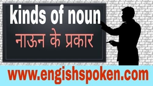 kinds of noun
